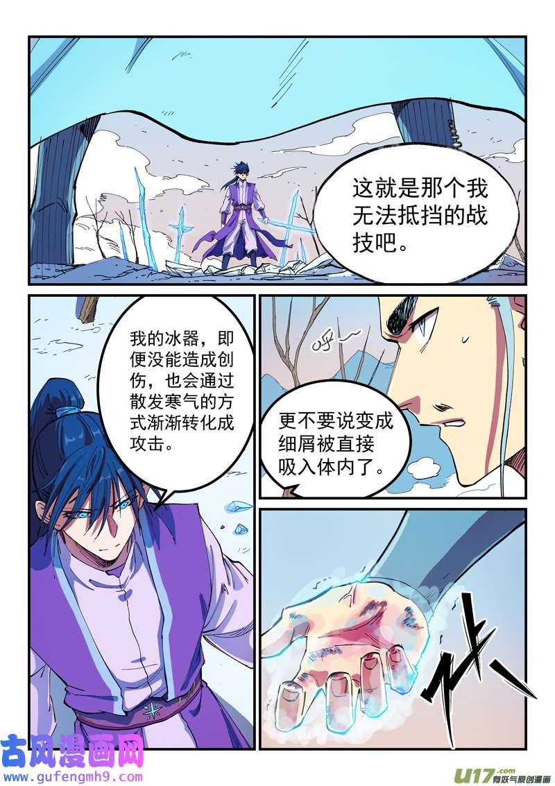 星武神诀第五百六十一话