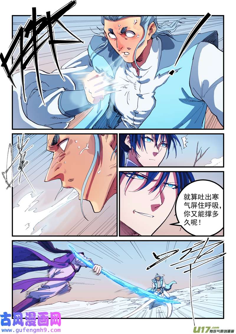 星武神诀第五百六十一话