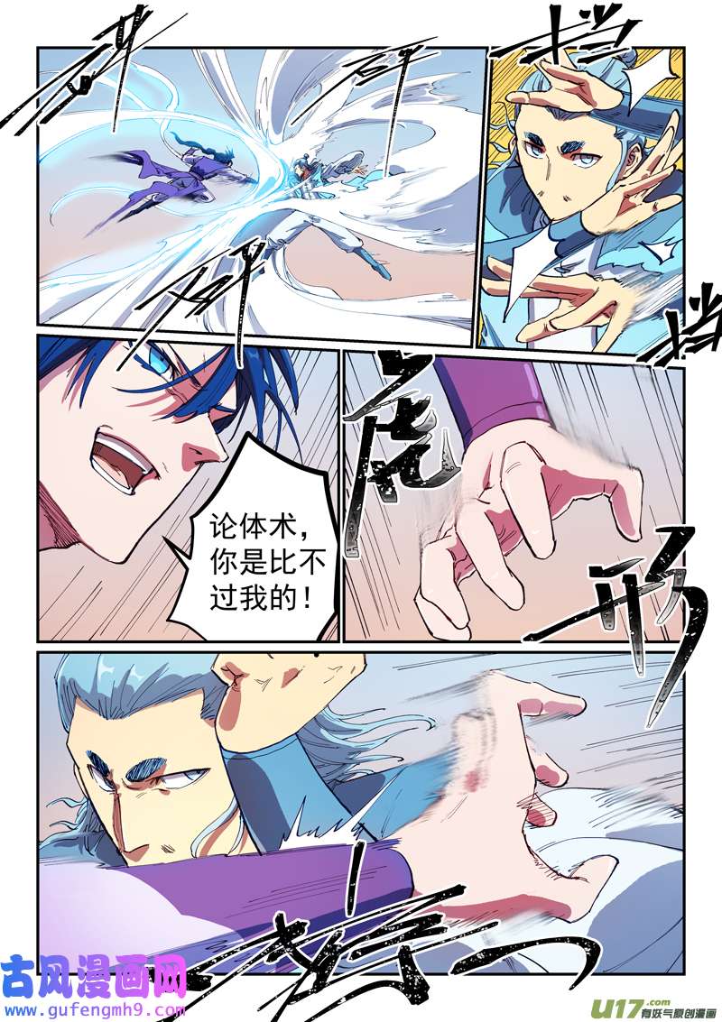 星武神诀第五百六十二话