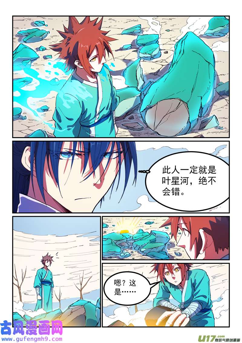 星武神诀第五百六十三话