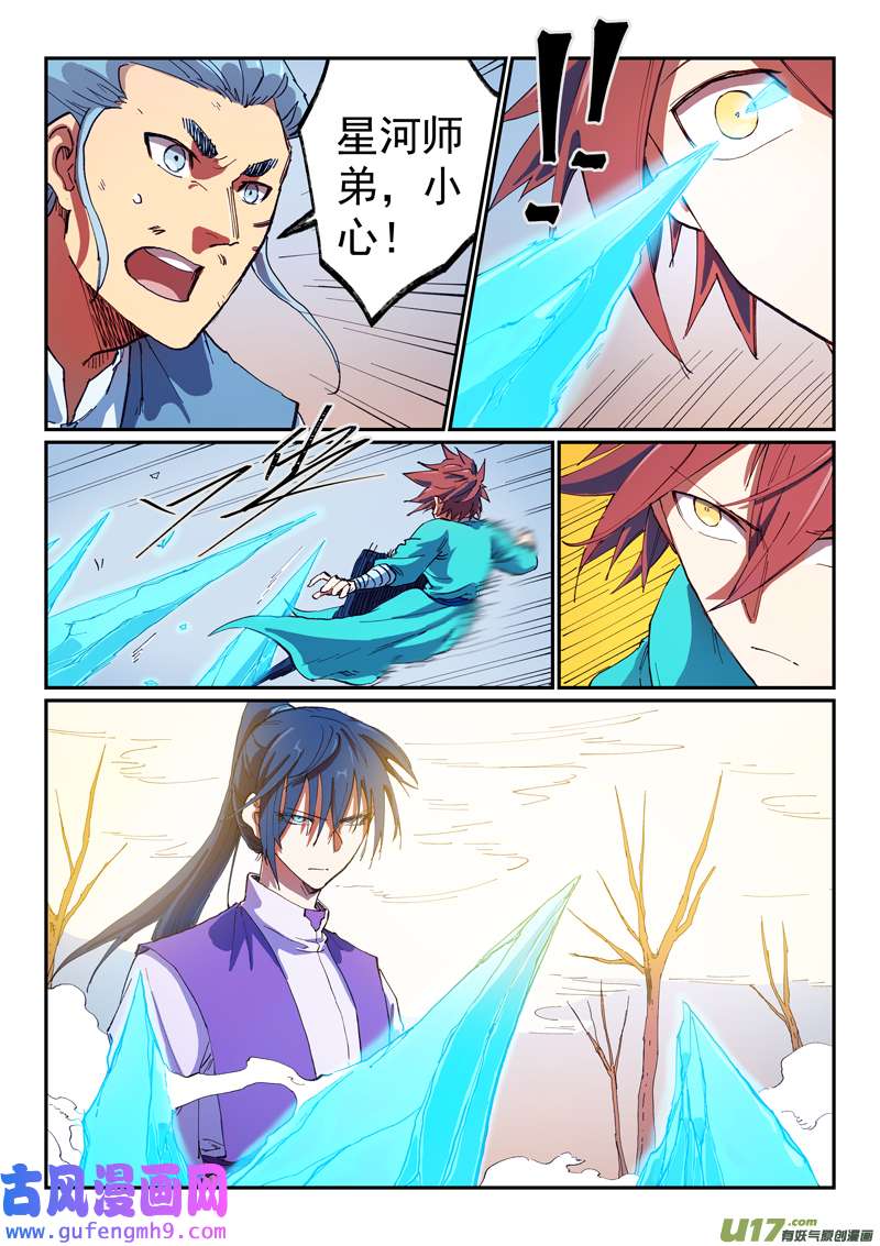 星武神诀第五百六十三话