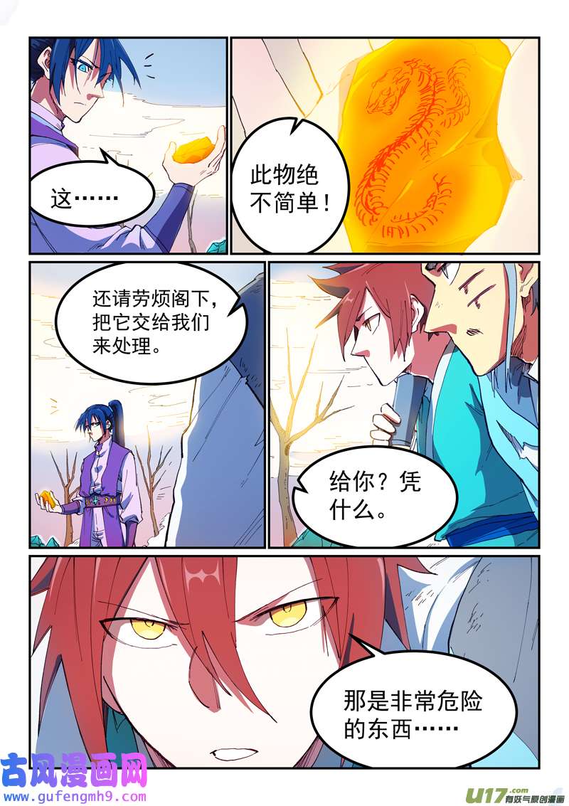 星武神诀第五百六十三话