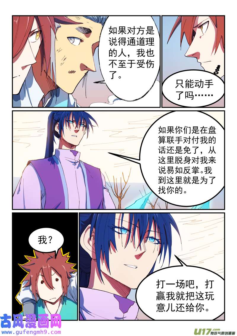 星武神诀第五百六十三话