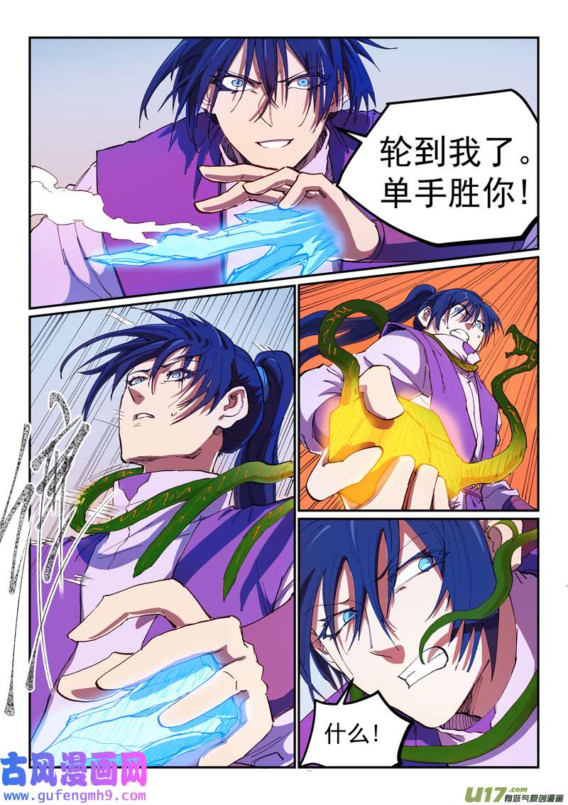 星武神诀第五百六十四话