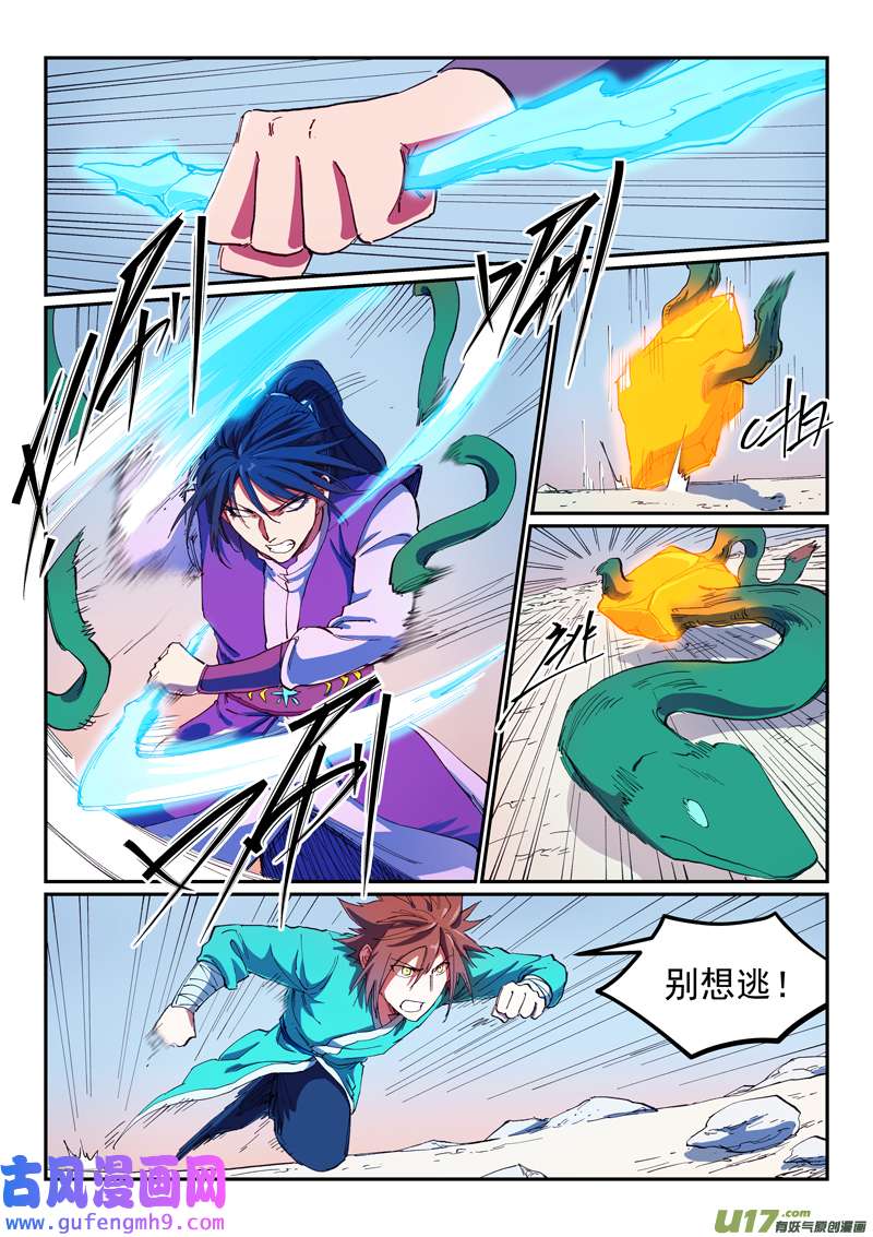 星武神诀第五百六十四话