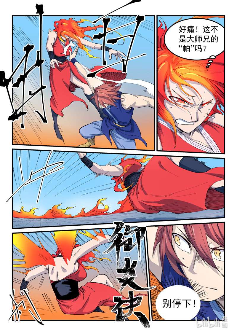 星武神诀530 530