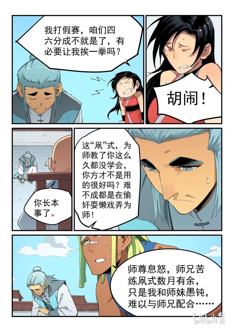 星武神诀530 530