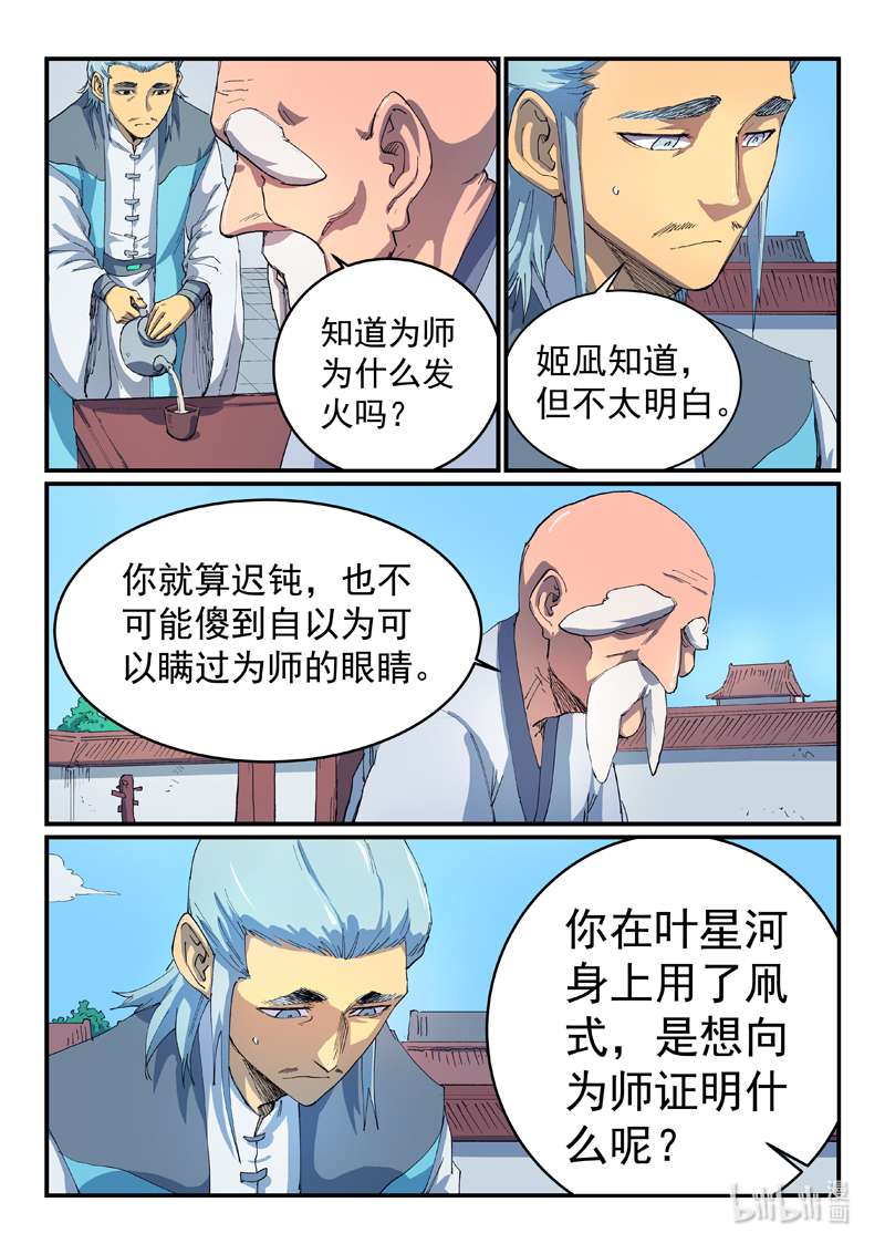 星武神诀531 531