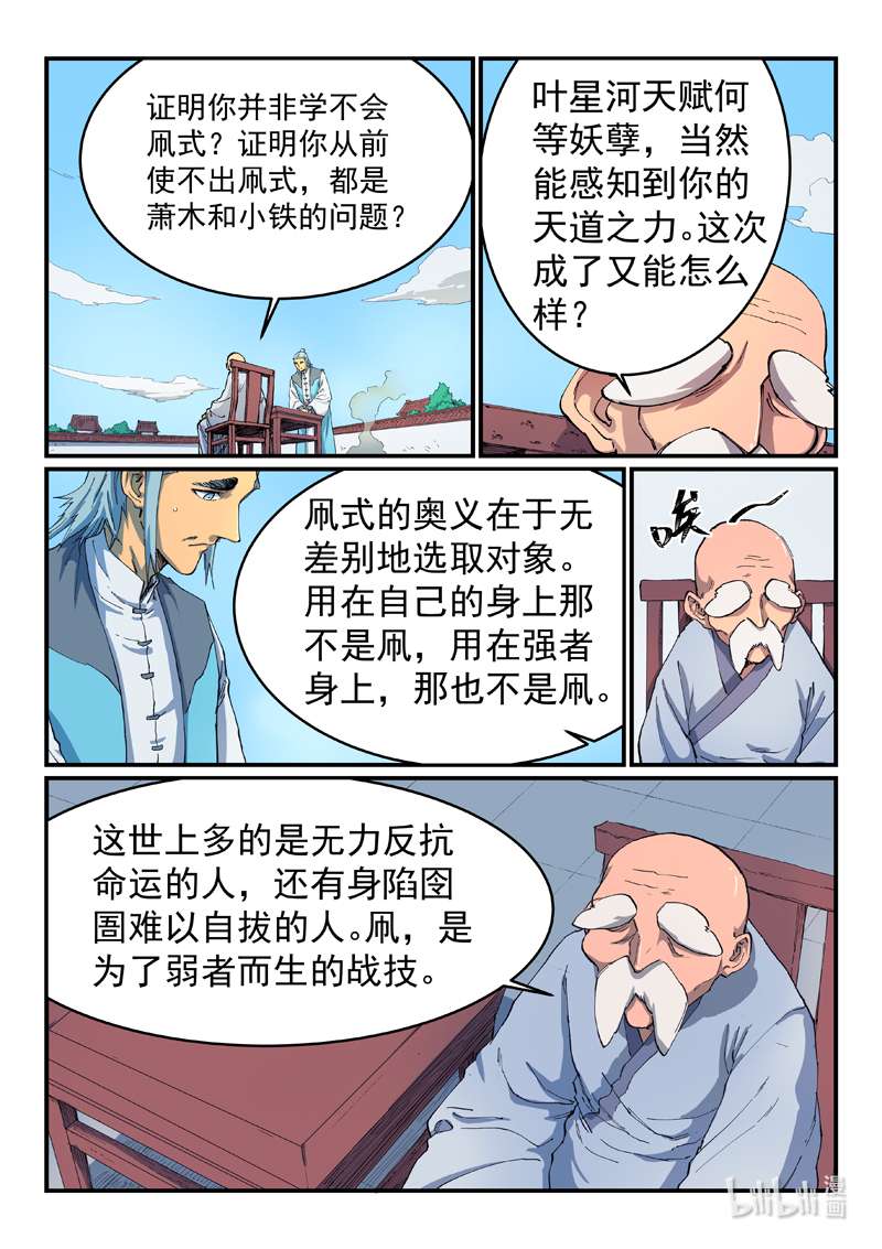 星武神诀531 531