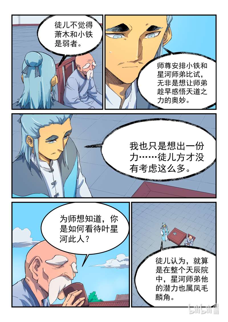 星武神诀531 531