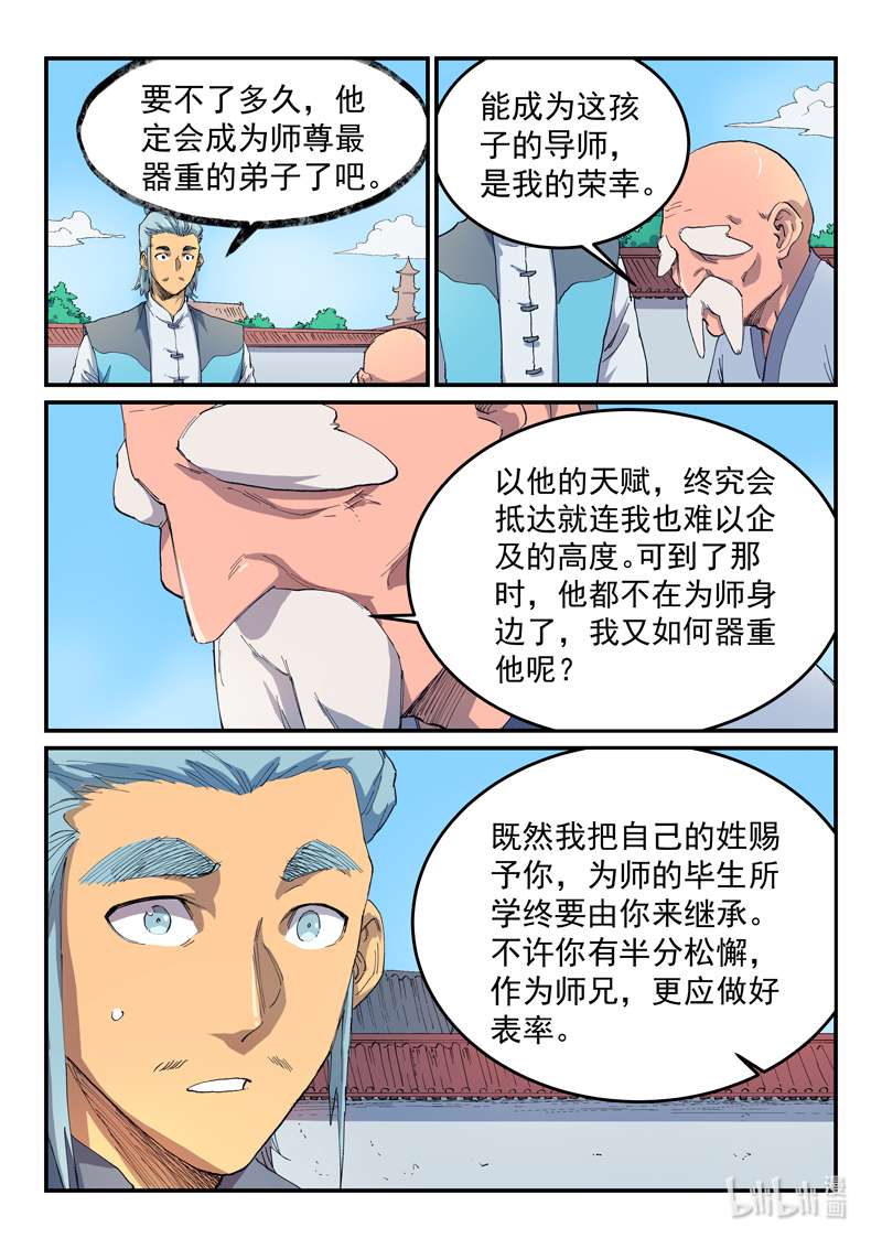 星武神诀531 531