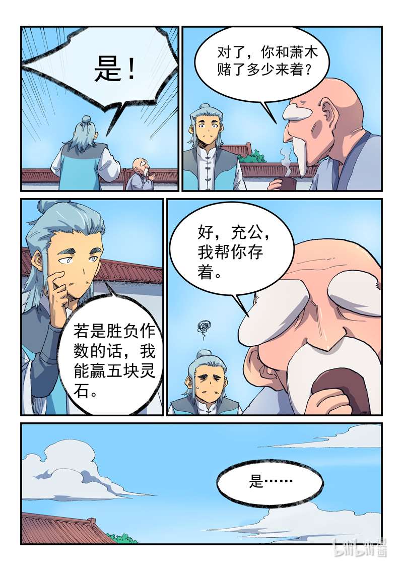 星武神诀531 531
