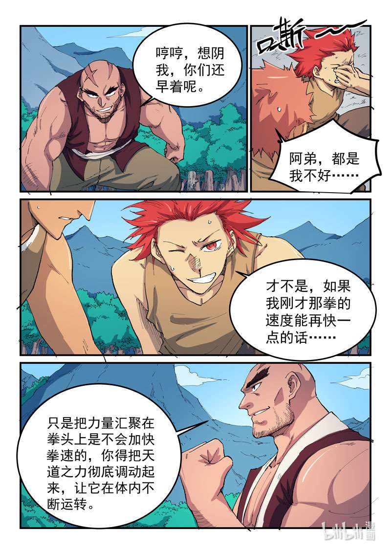 星武神诀532 532