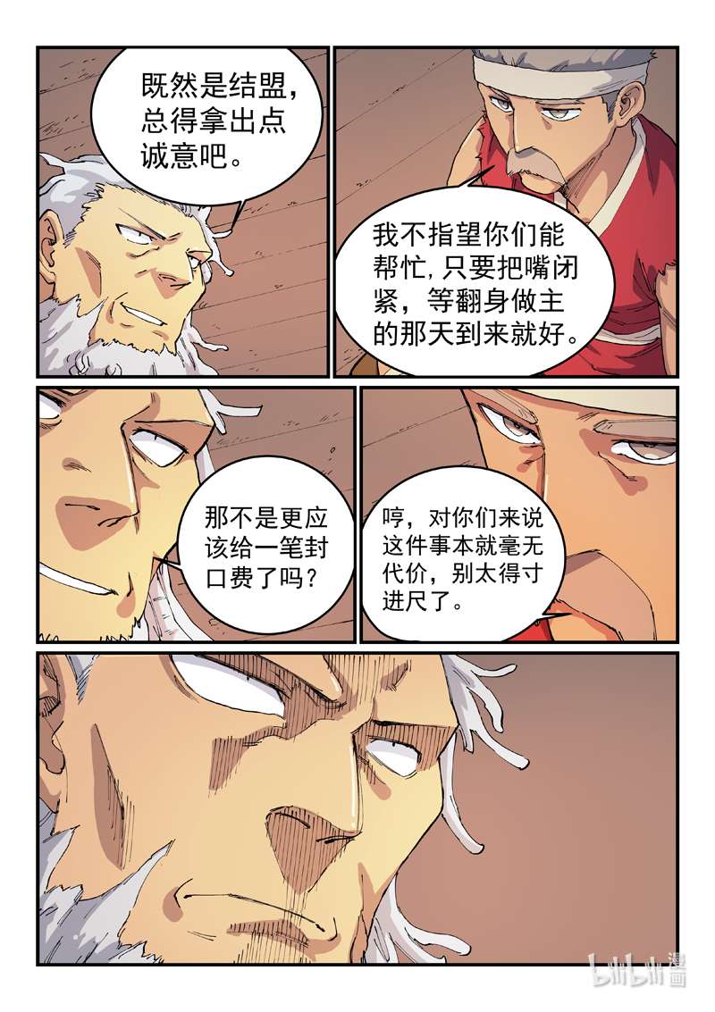 星武神诀533 533