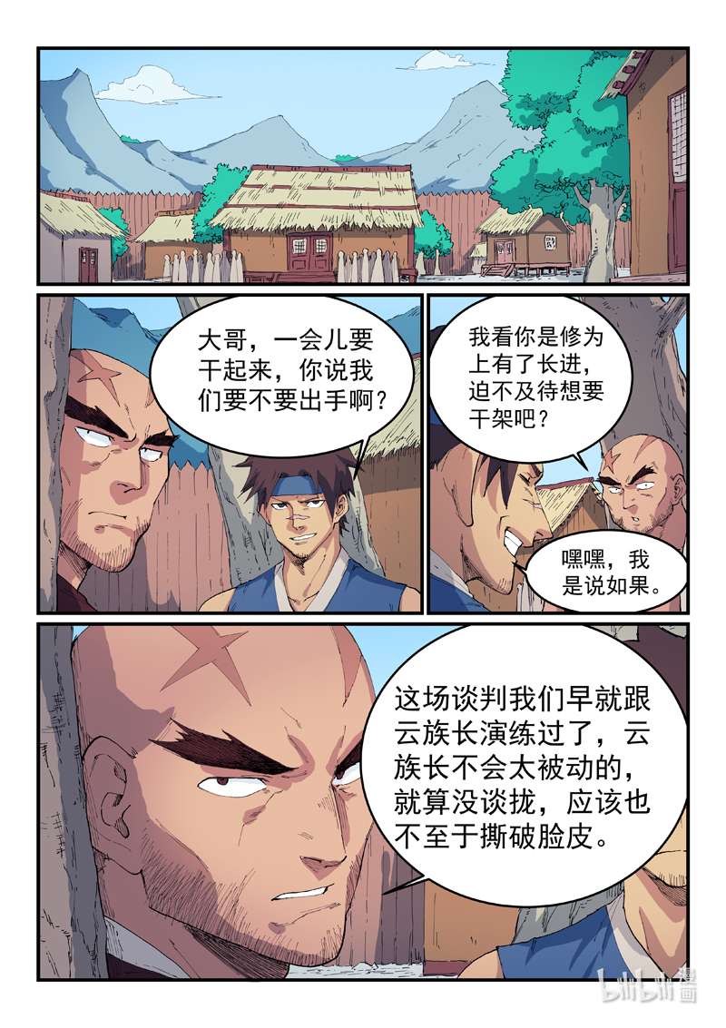 星武神诀533 533