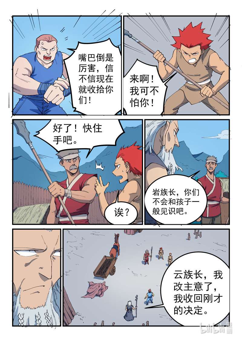 星武神诀534 534