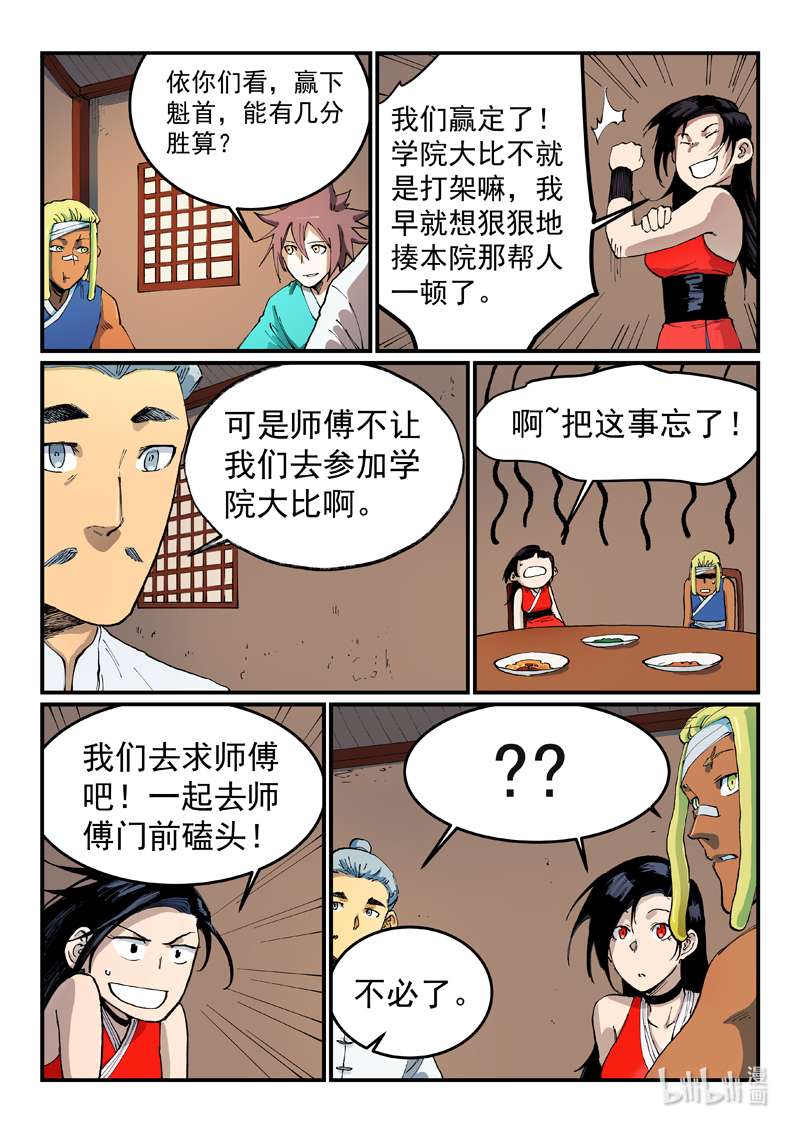 星武神诀535 535