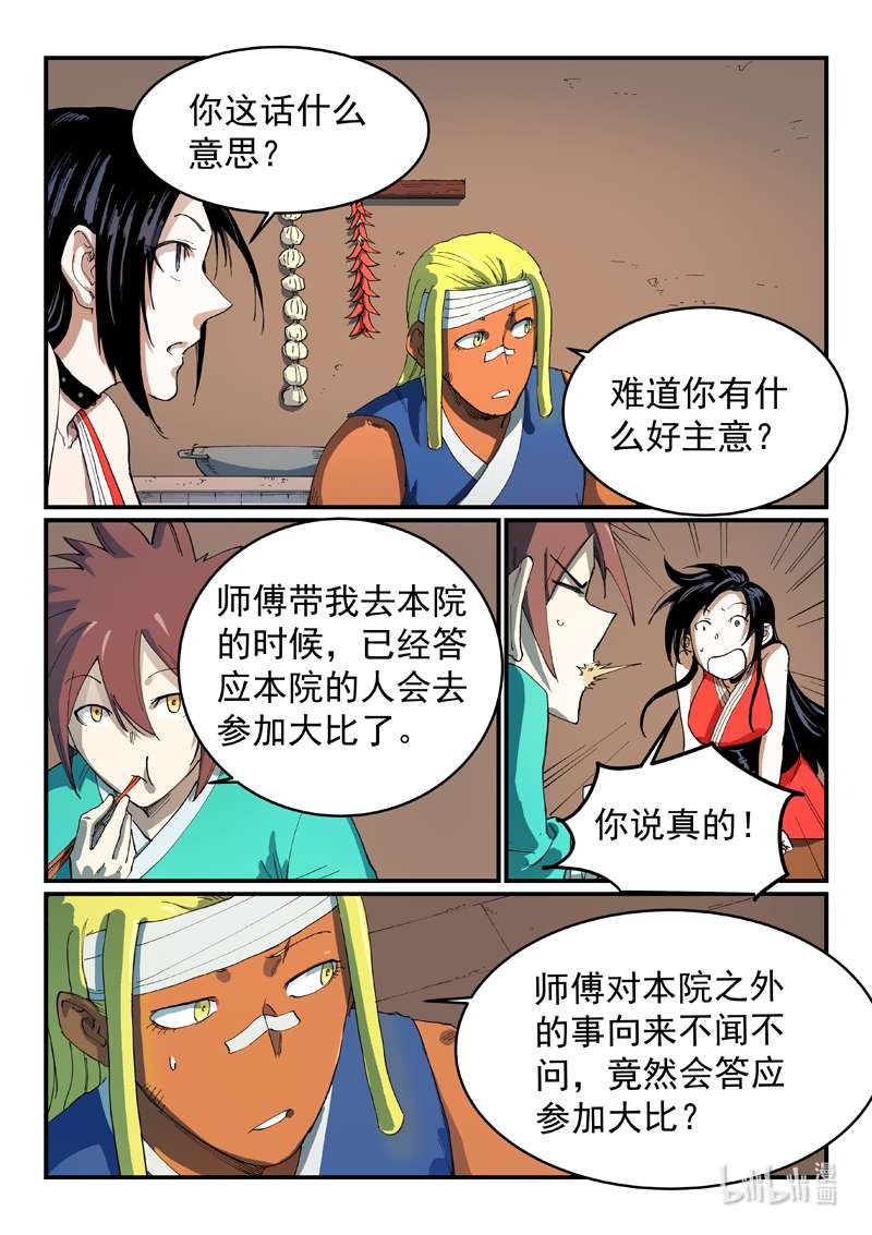 星武神诀536 536