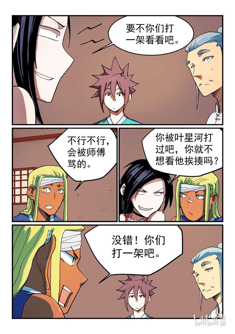 星武神诀536 536
