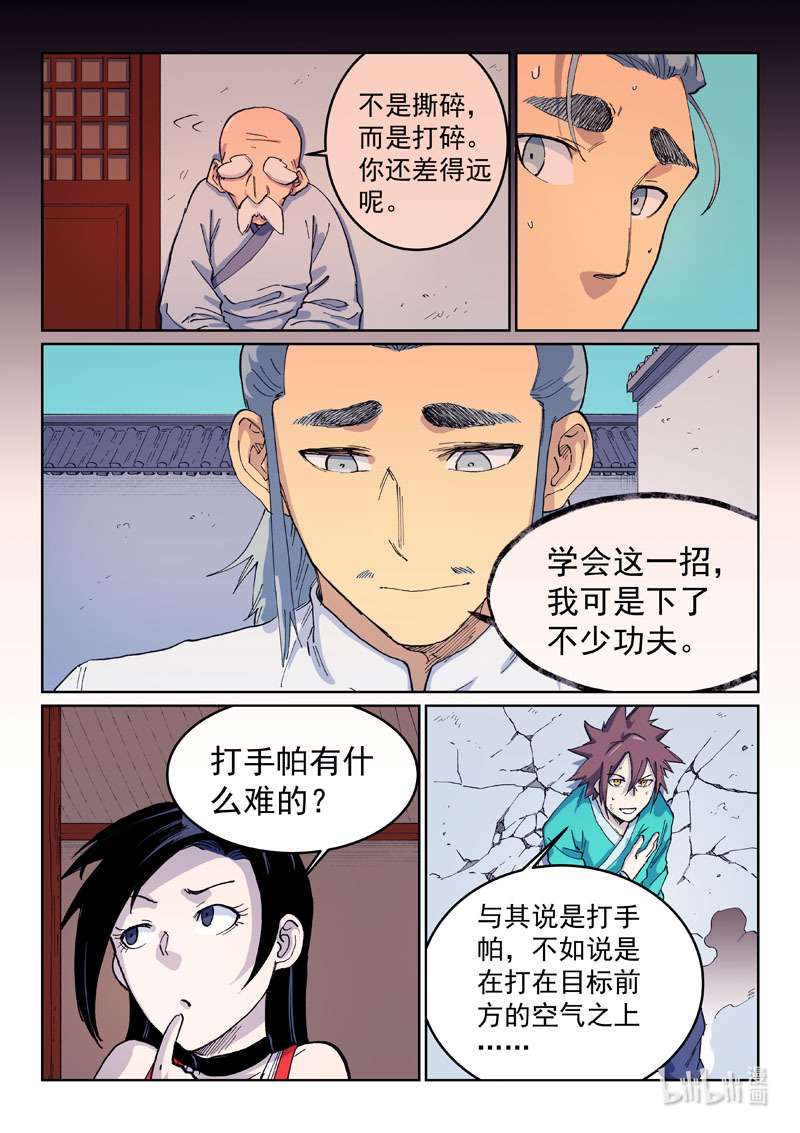 星武神诀537 537
