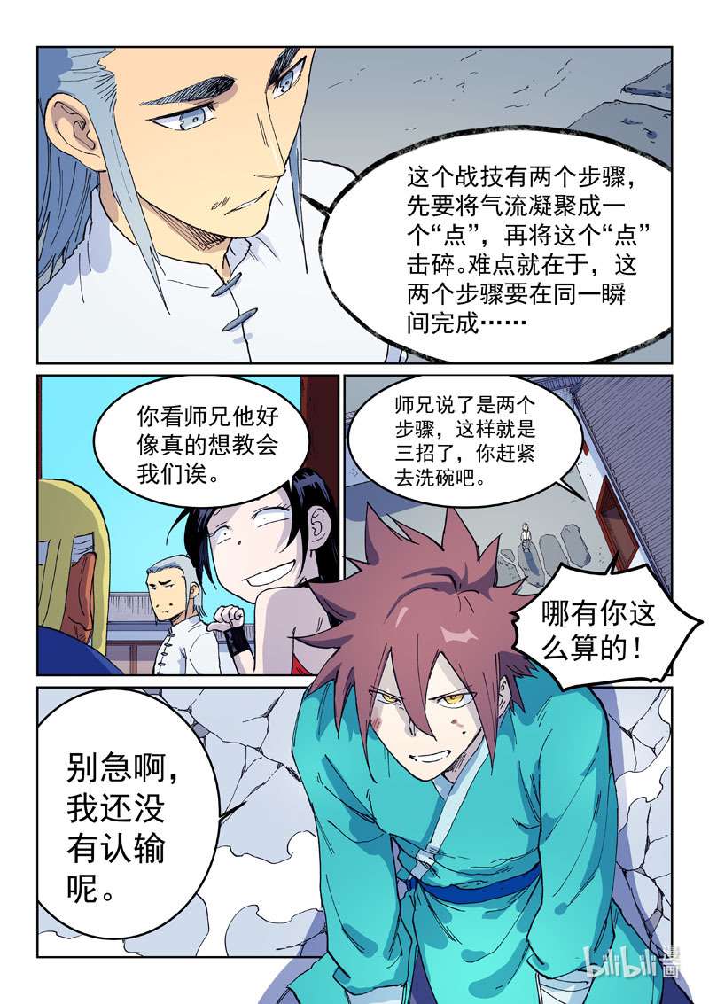 星武神诀537 537