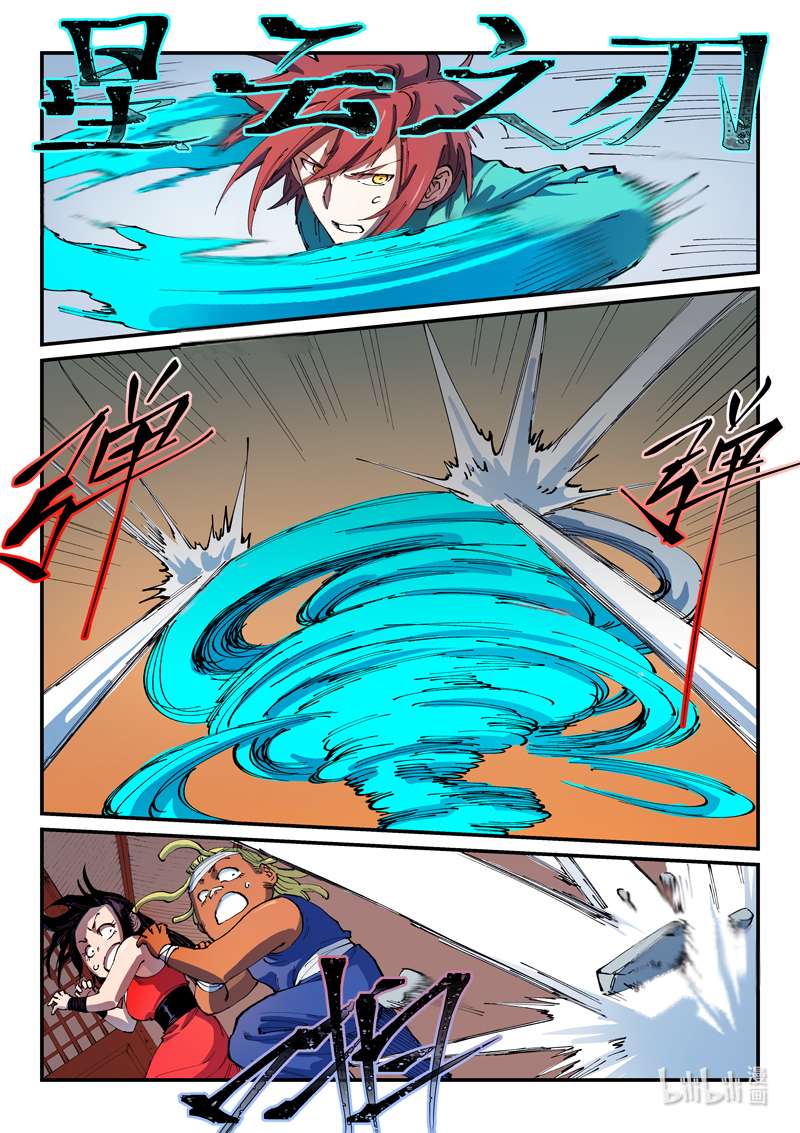 星武神诀538 538