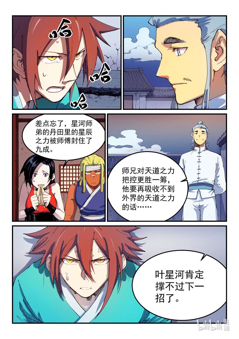 星武神诀538 538