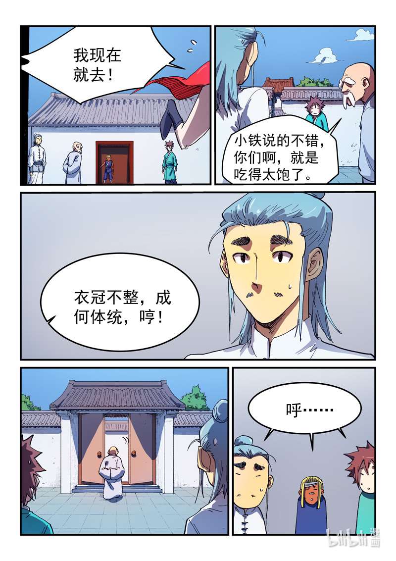 星武神诀540 540