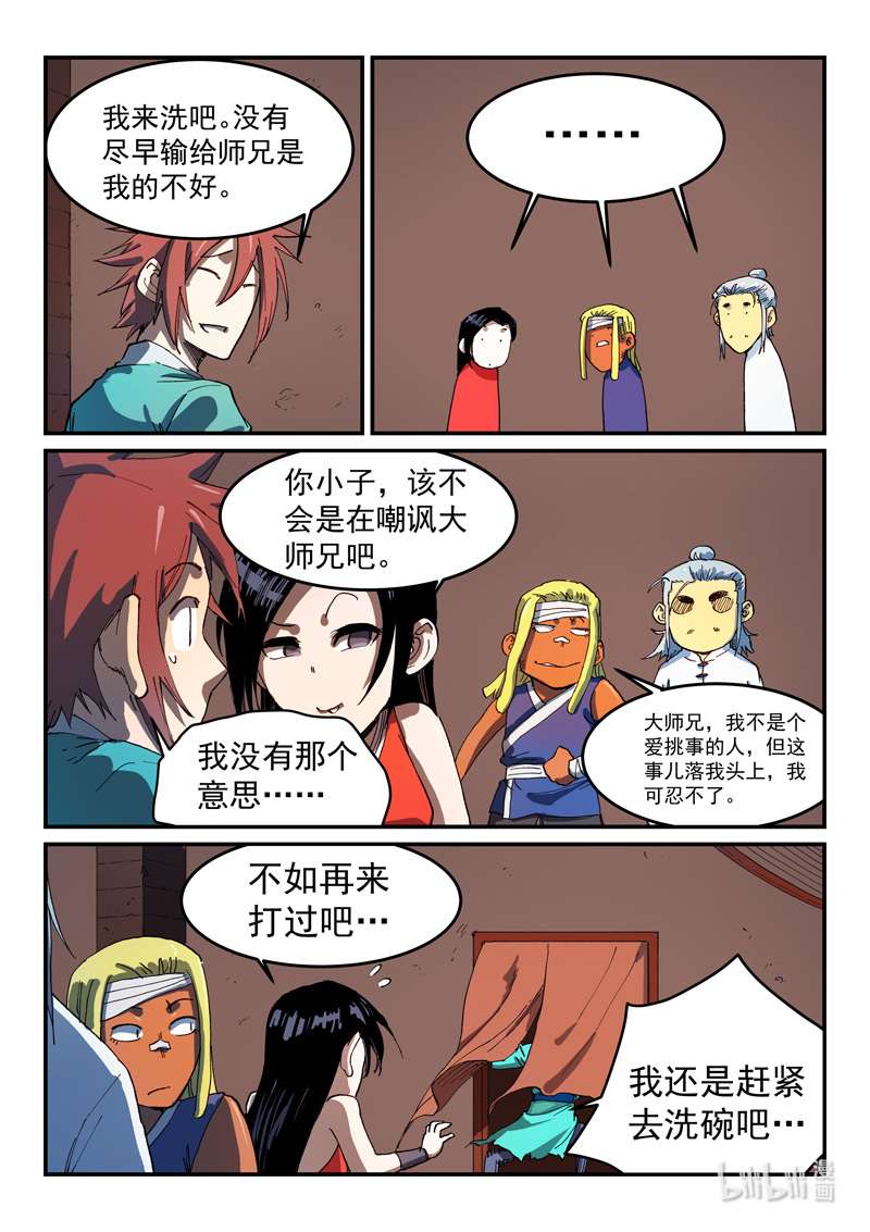 星武神诀540 540