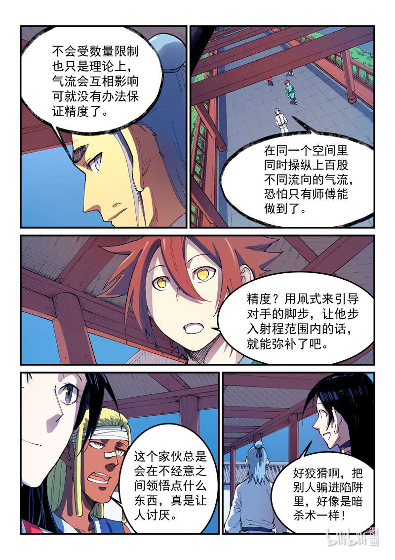 星武神诀541 541