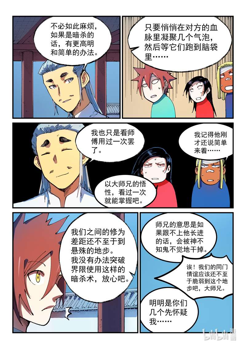 星武神诀541 541