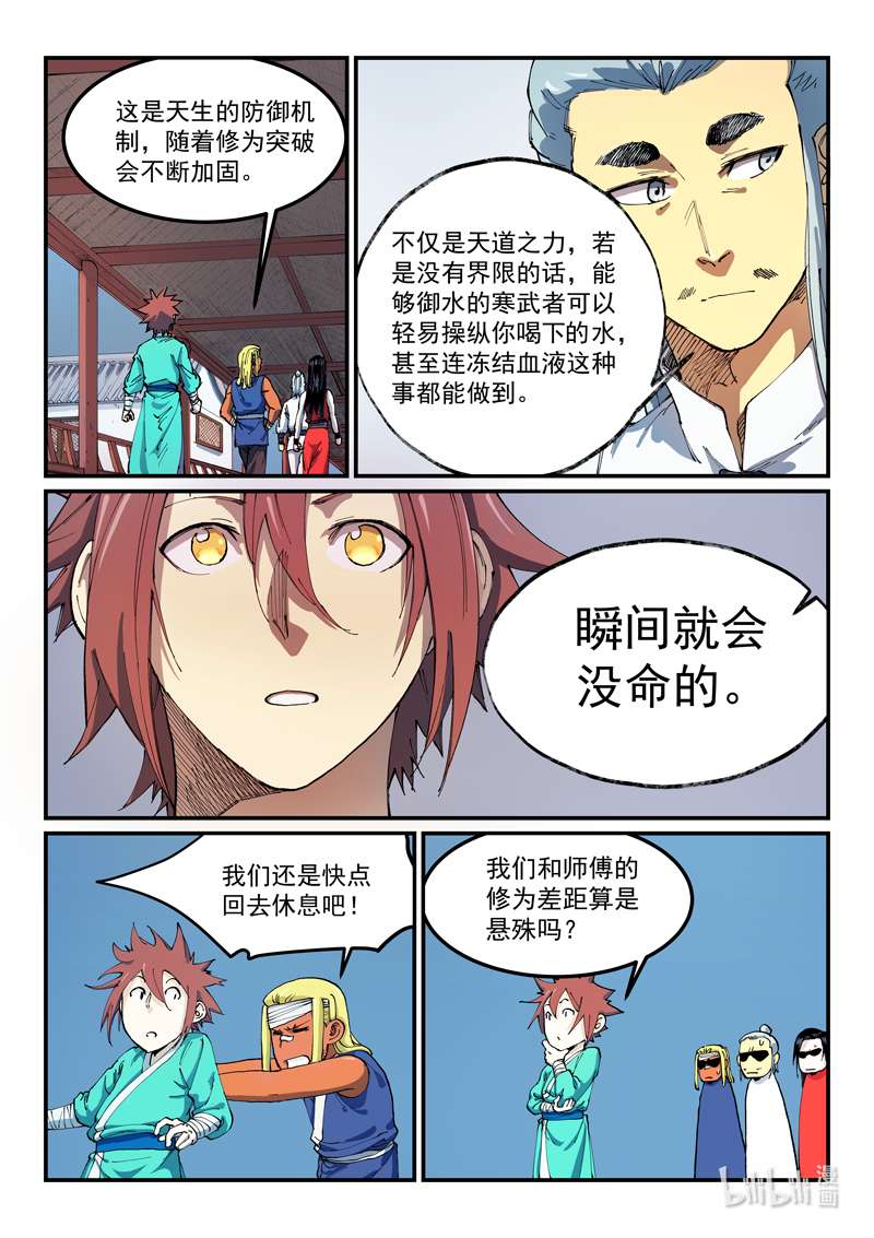星武神诀541 541