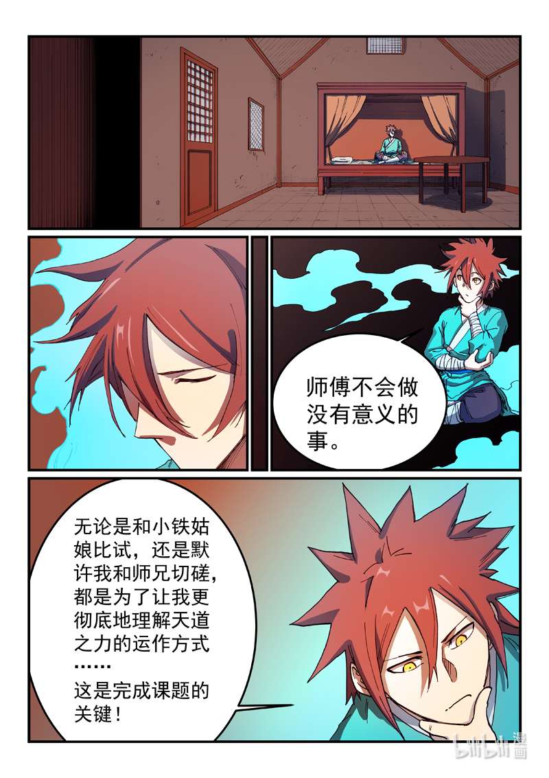 星武神诀541 541