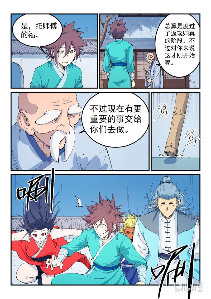 星武神诀542 542