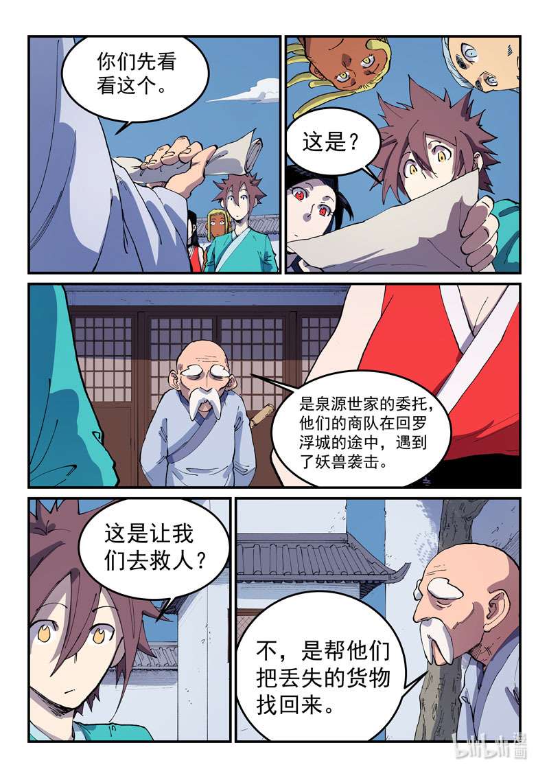 星武神诀542 542