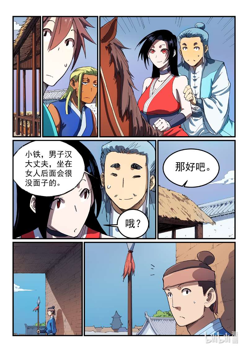 星武神诀543 543