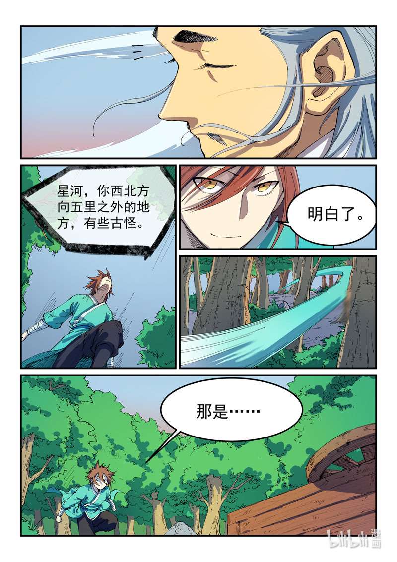 星武神诀544 544