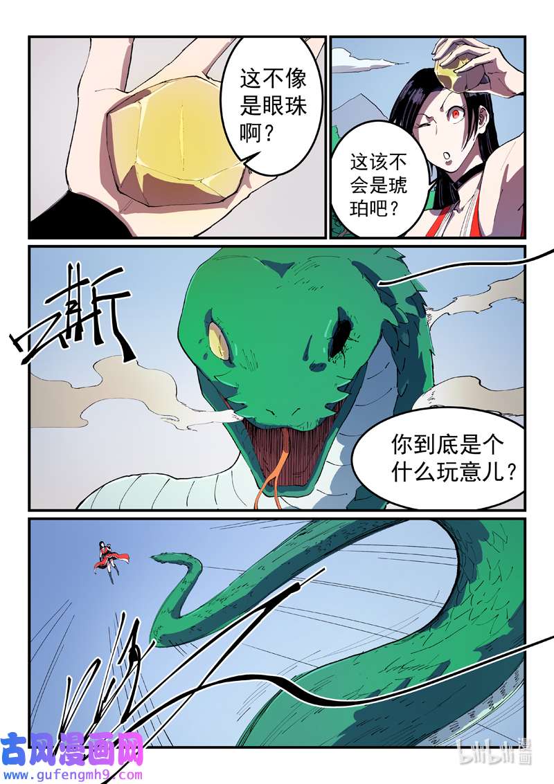 星武神诀546 546