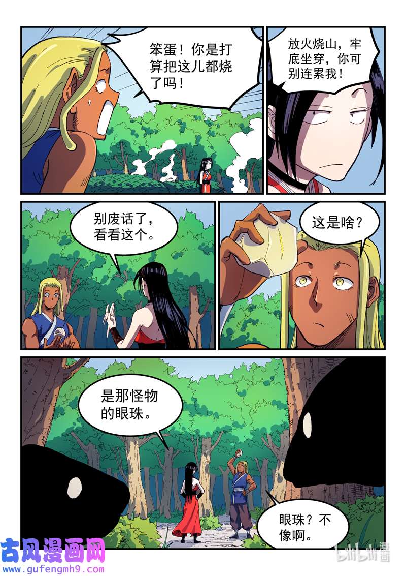 星武神诀546 546