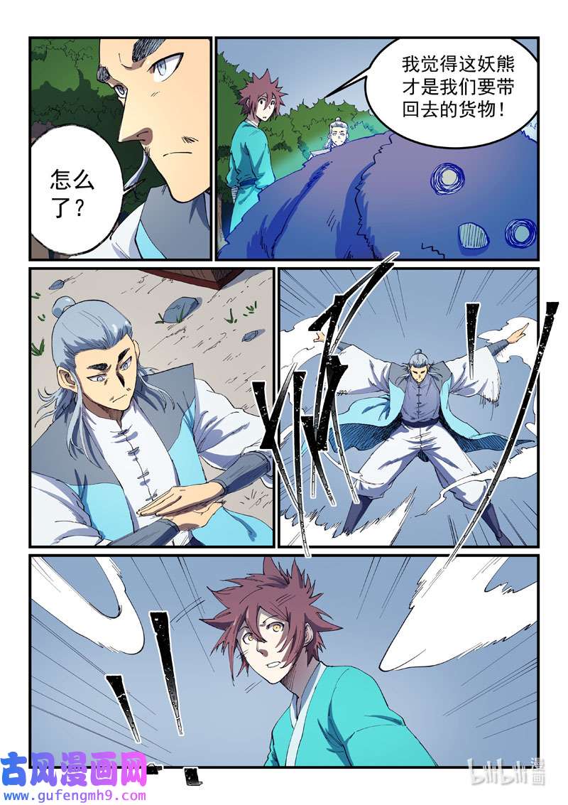 星武神诀547 547