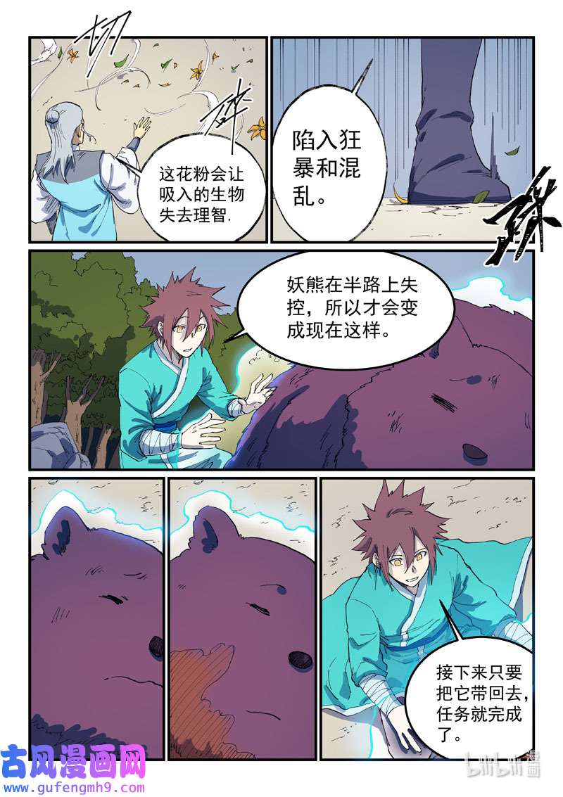 星武神诀547 547