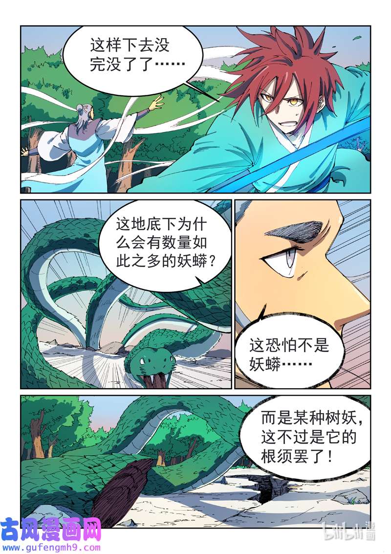 星武神诀548 548
