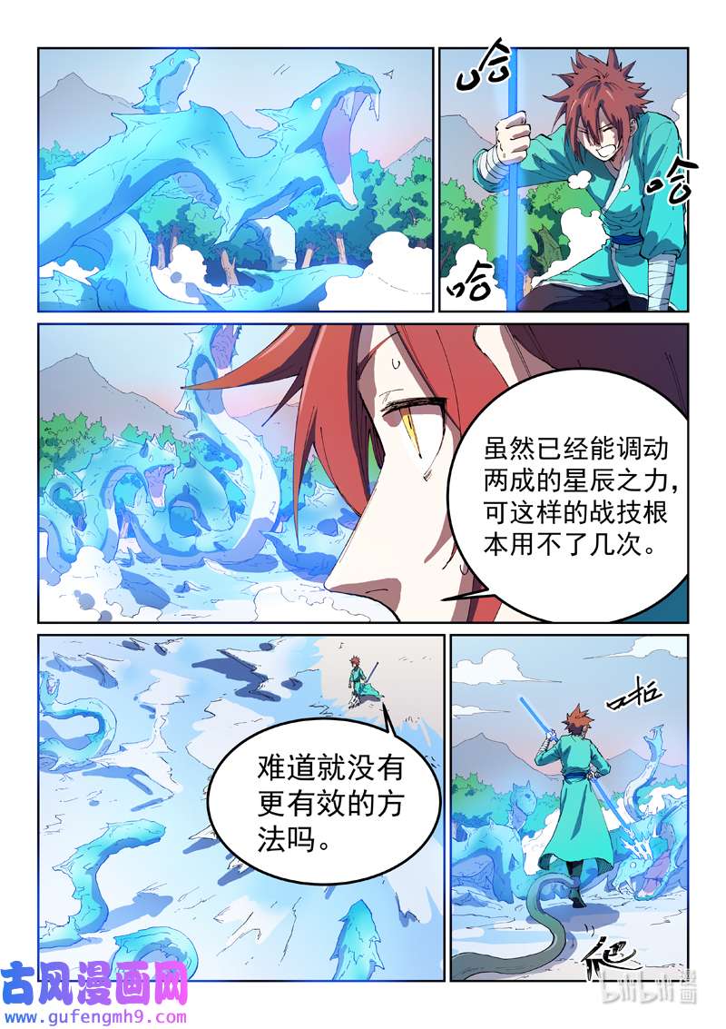 星武神诀548 548