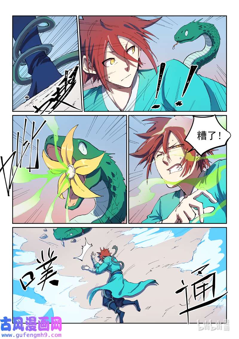 星武神诀548 548