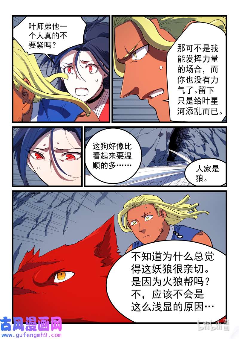 星武神诀556 556