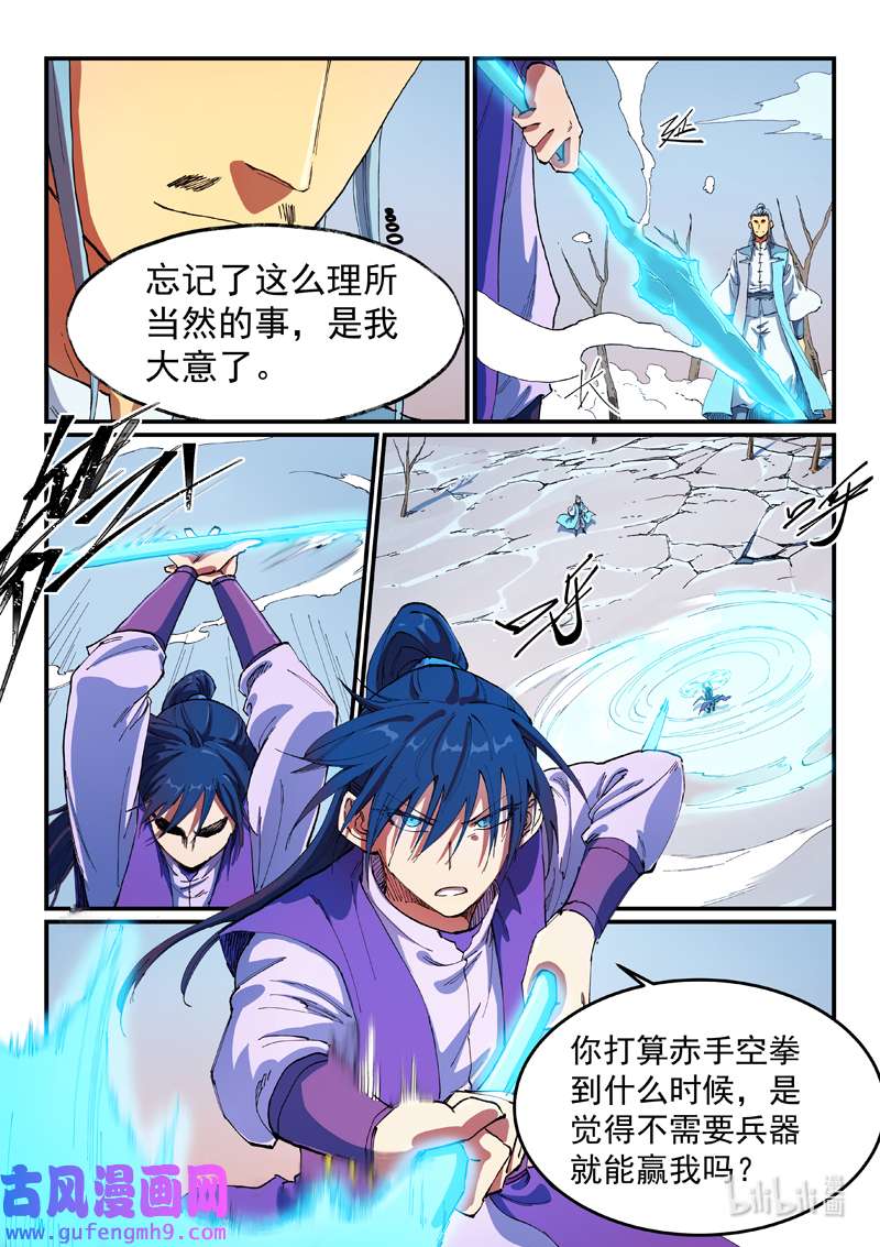 星武神诀558 558
