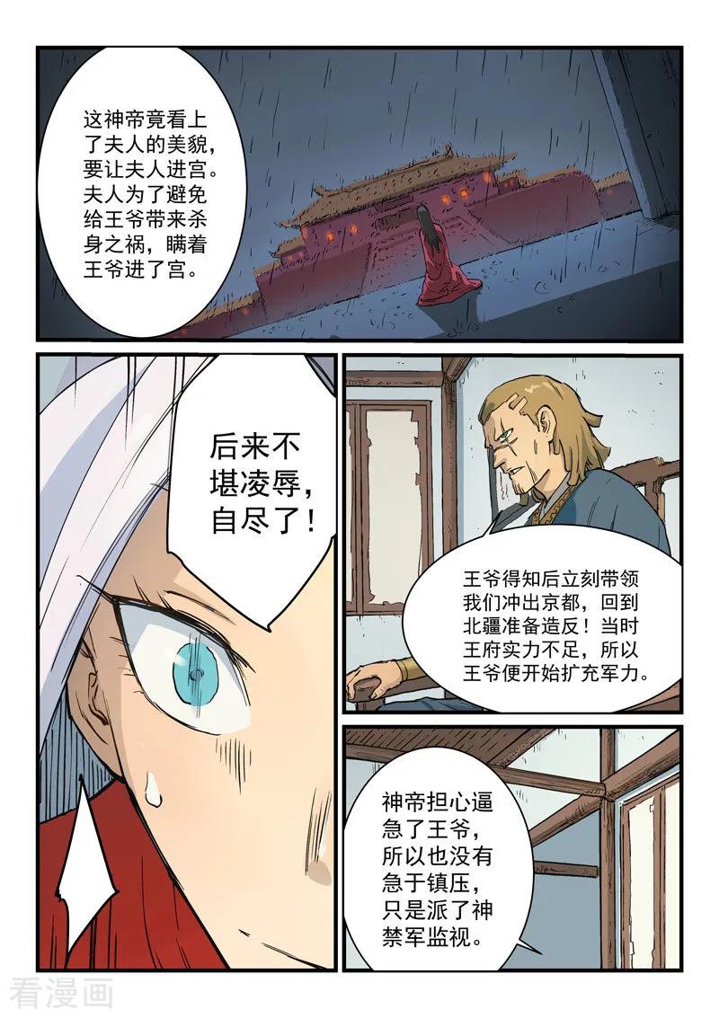 星武神诀329话