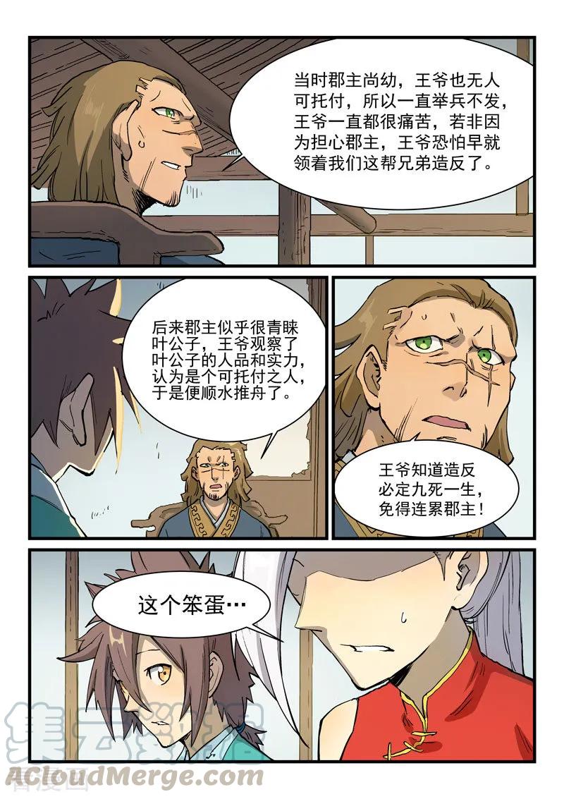 星武神诀329话