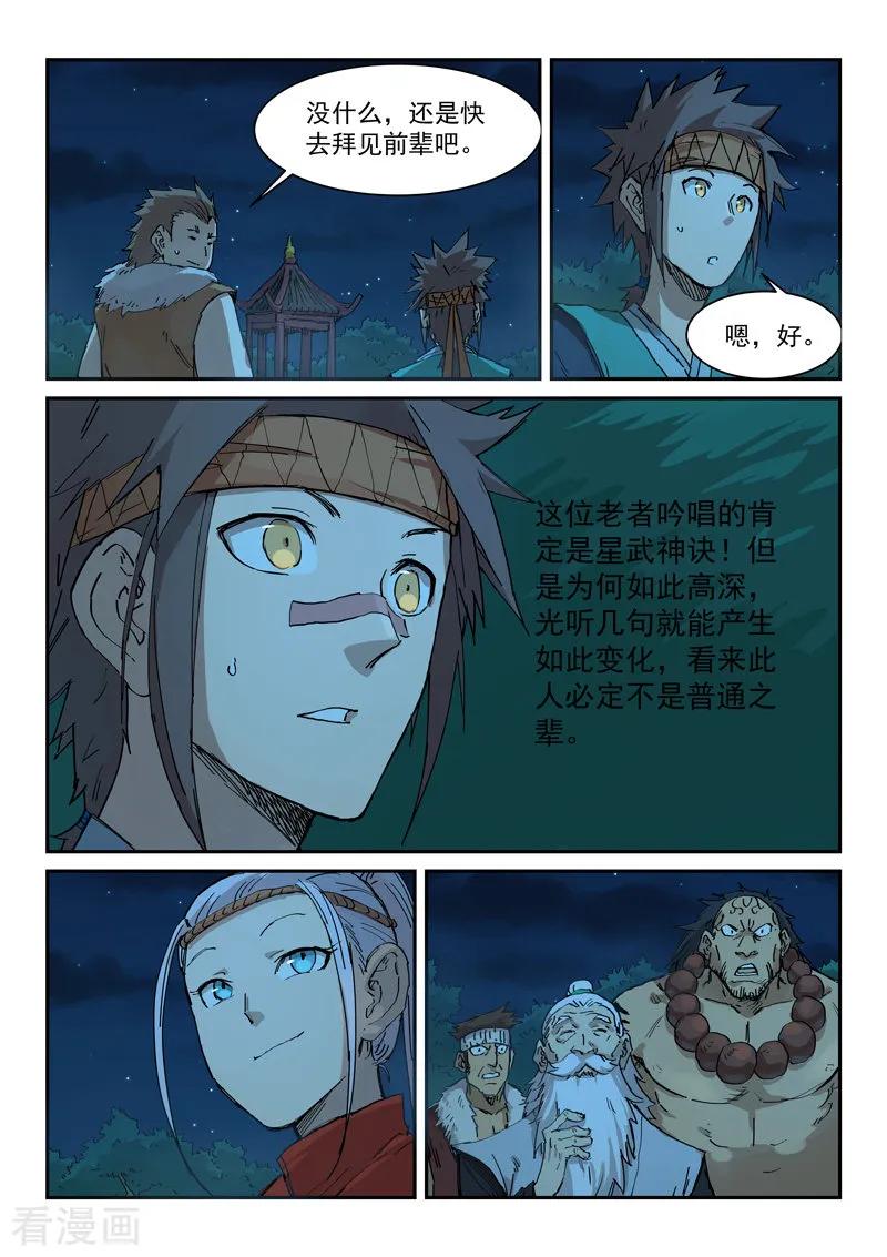 星武神诀339话