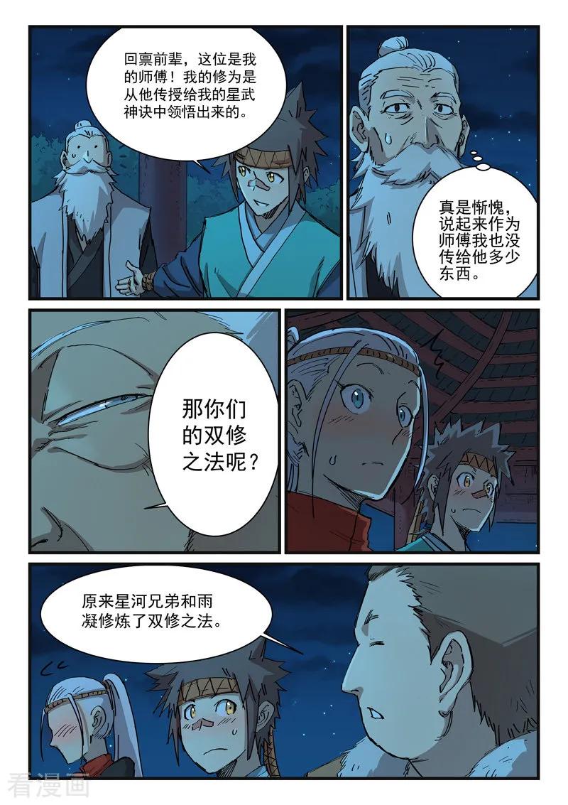 星武神诀340话